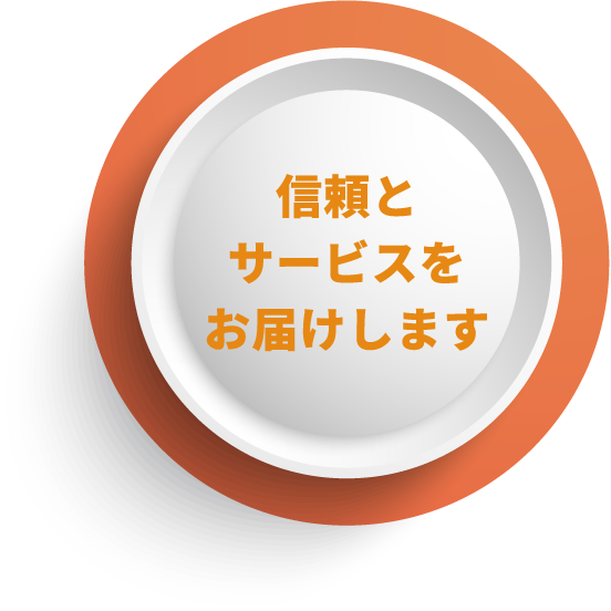 ノウハウを未来に繋ぎます