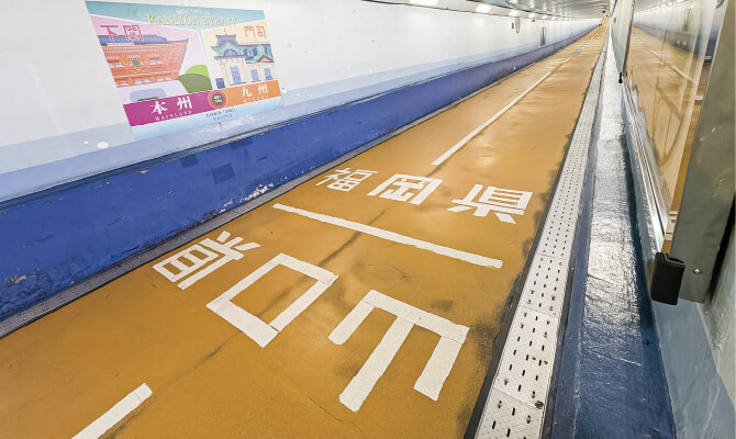 関門トンネル人道部管理等業務