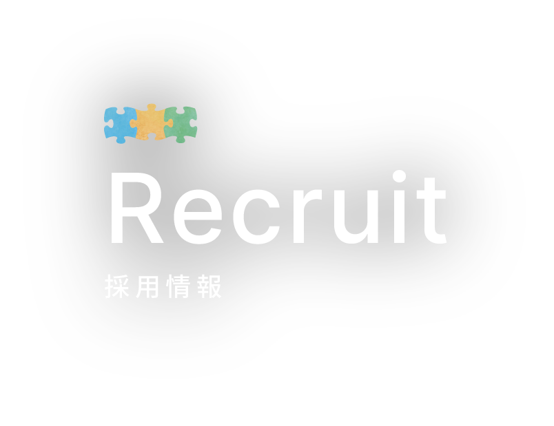 Recruit 採用情報
